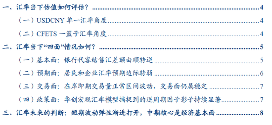 张瑜:人民币汇率短期波动弹性渐进打开,中期核心是经济基本面和美元 张瑜:人民币汇率短期波动弹性渐进打开,中期核心是经济基本面和美元